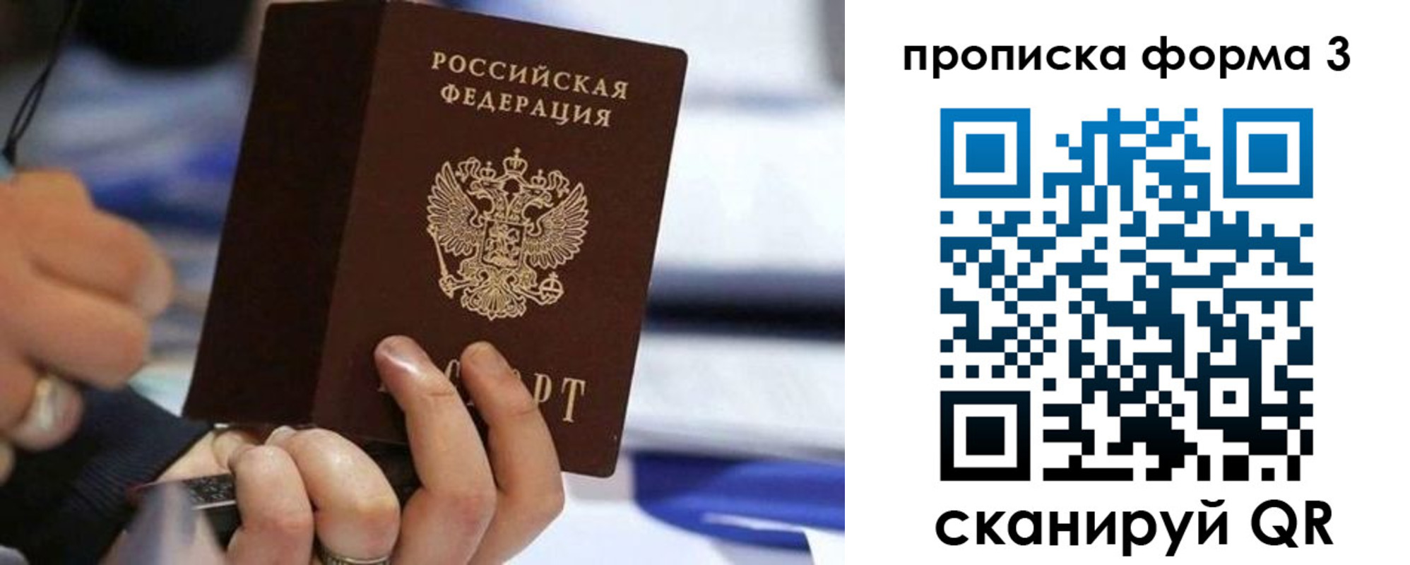временная прописка в Якутске