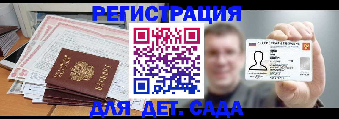 прописка 2025 в Якутске