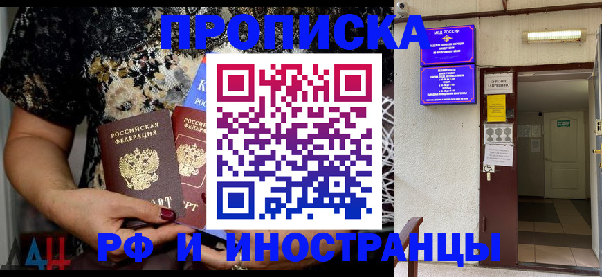 прописка иностранных граждан в Якутске