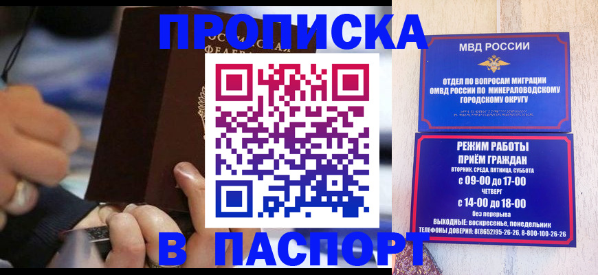прописка в Якутске