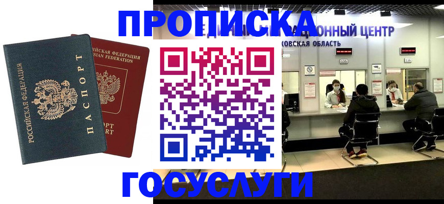 временная регистрация гарантия в Якутске