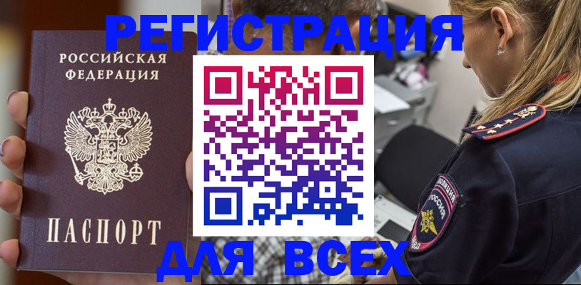 прописка регистрация в Якутске